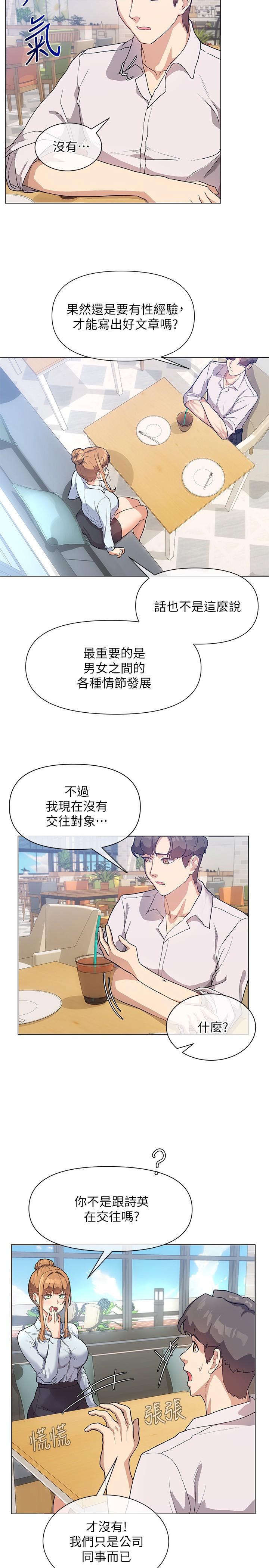 現上教學 第3話-現學現賣，撲倒公司同事 第21页