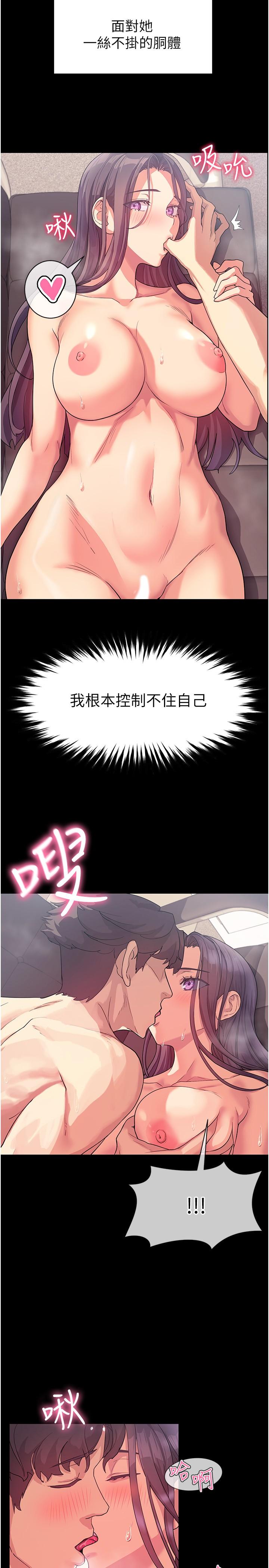 現上教學 第3話-現學現賣，撲倒公司同事 第27页