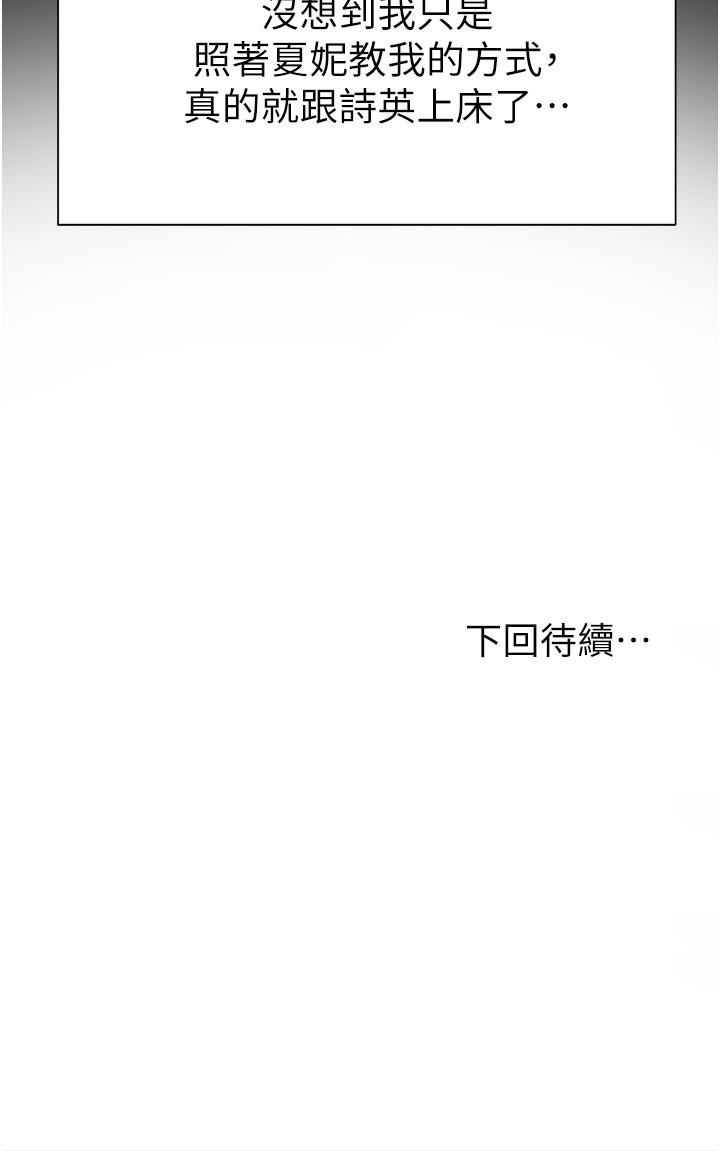 現上教學 第3話-現學現賣，撲倒公司同事 第29页