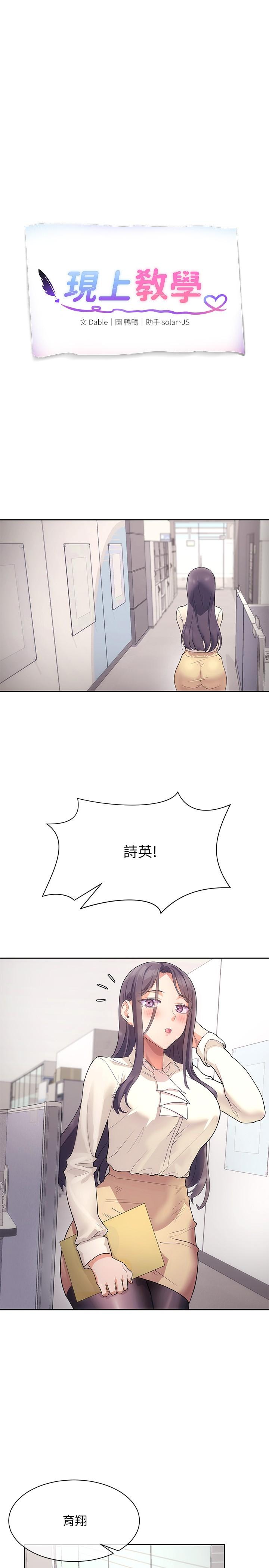 現上教學 第4話-第一堂實作課：清純係女編輯 第1页