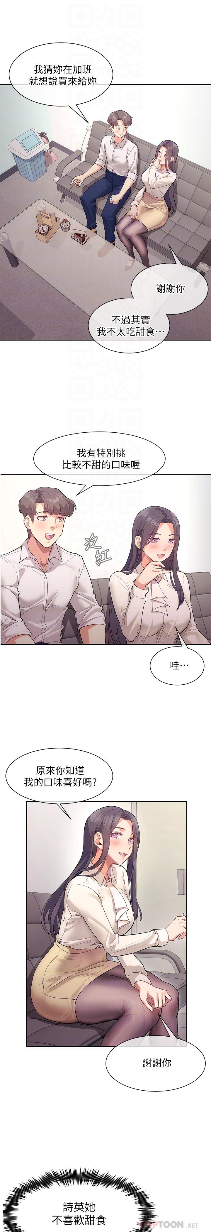 現上教學 第4話-第一堂實作課：清純係女編輯 第4页