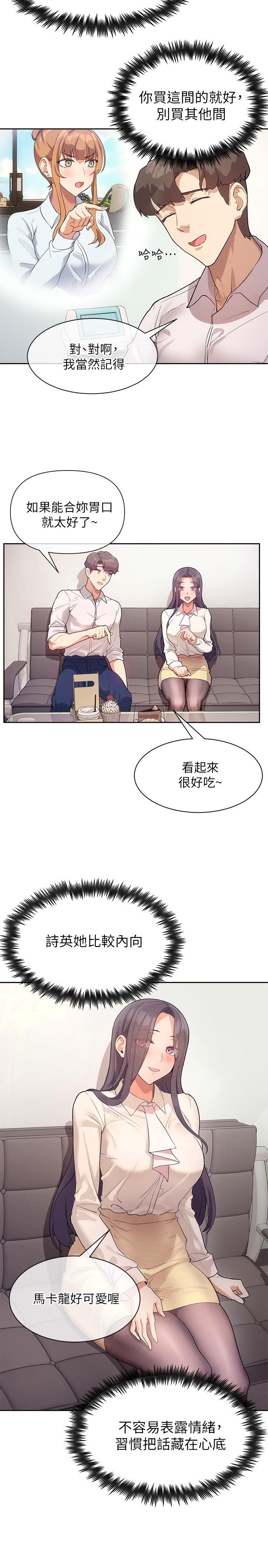 現上教學 第4話-第一堂實作課：清純係女編輯 第5页