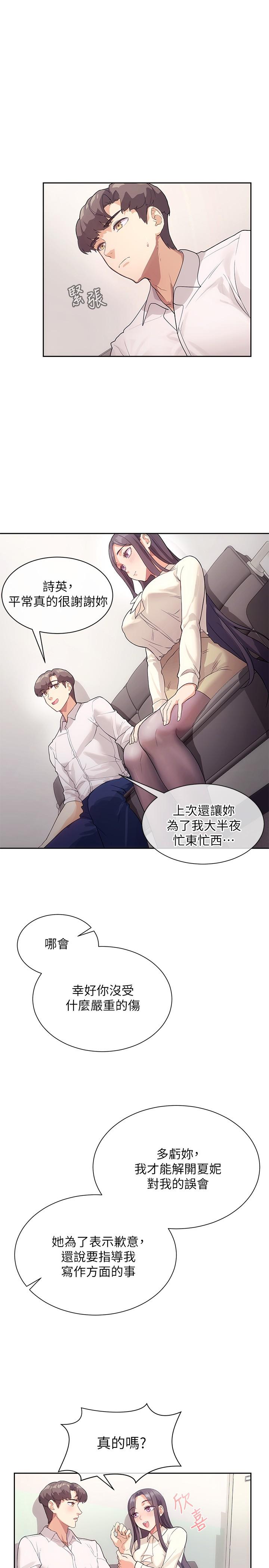 現上教學 第4話-第一堂實作課：清純係女編輯 第7页
