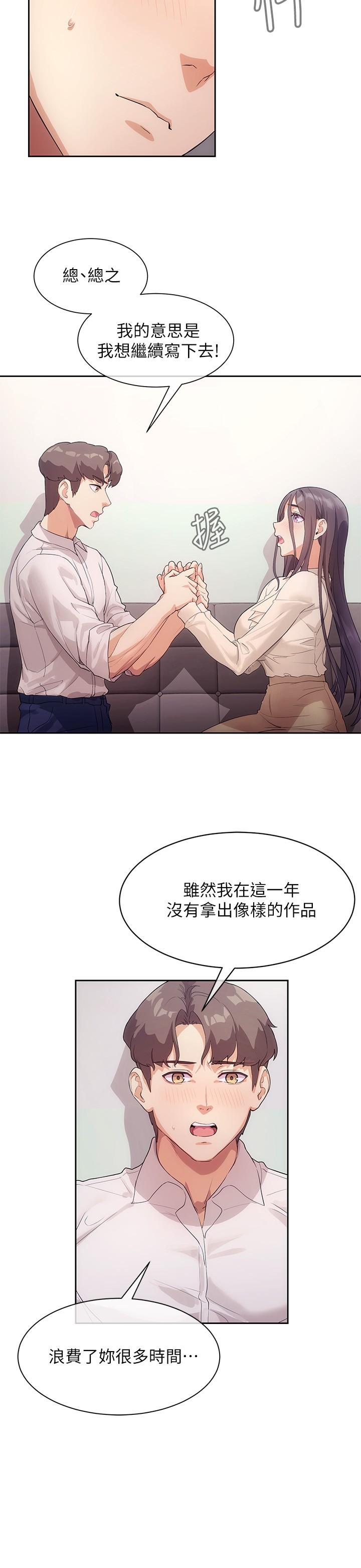 現上教學 第4話-第一堂實作課：清純係女編輯 第9页