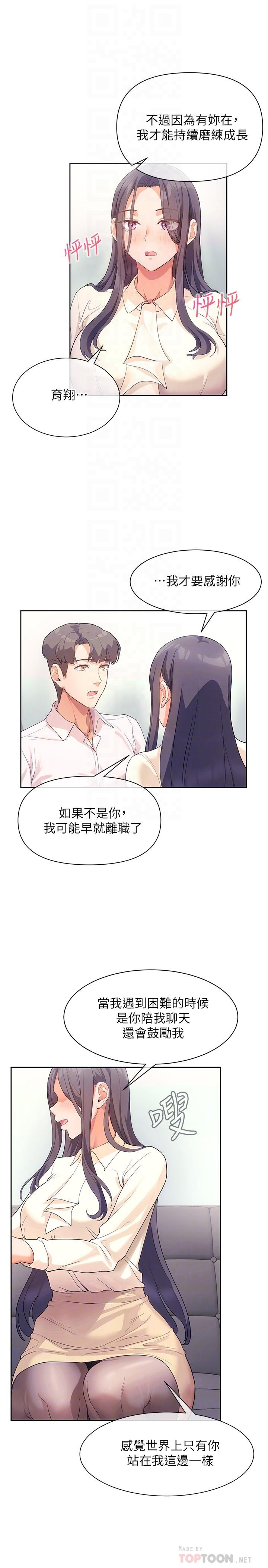 現上教學 第4話-第一堂實作課：清純係女編輯 第10页