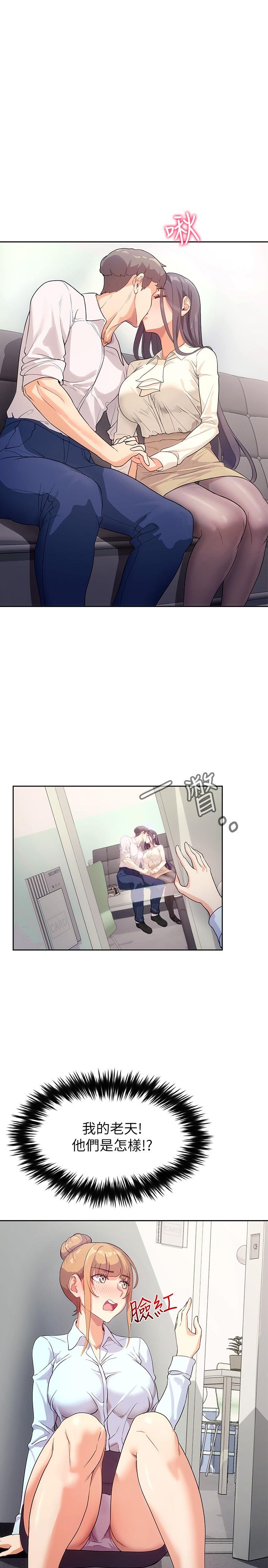 現上教學 第4話-第一堂實作課：清純係女編輯 第13页