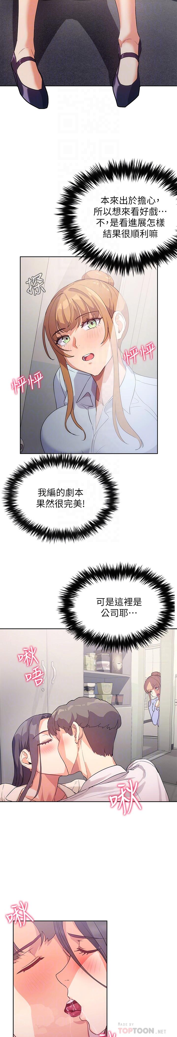 現上教學 第4話-第一堂實作課：清純係女編輯 第14页