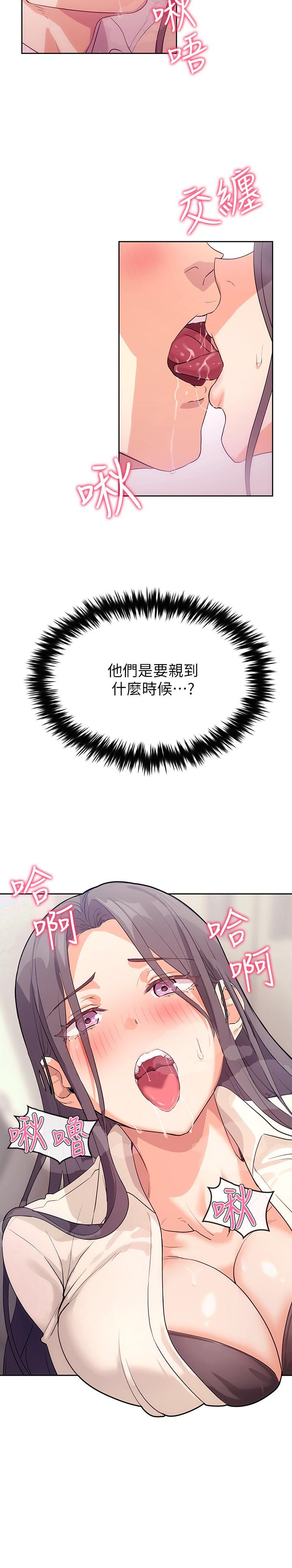 現上教學 第4話-第一堂實作課：清純係女編輯 第15页