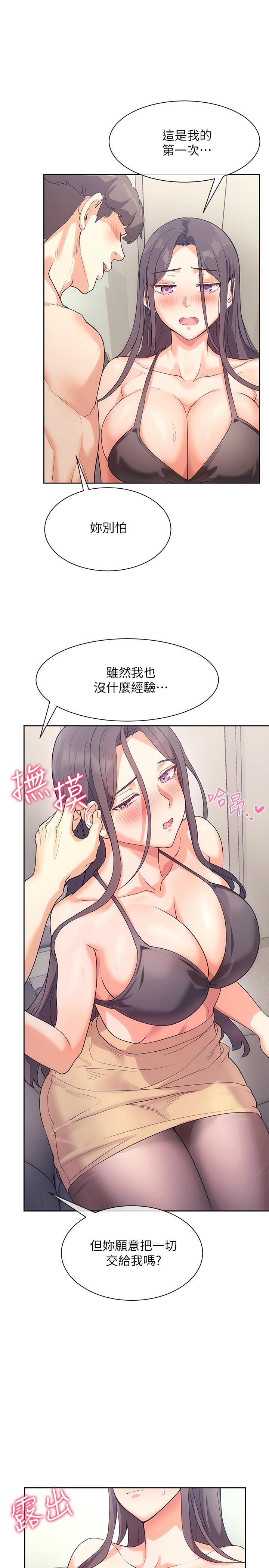 現上教學 第4話-第一堂實作課：清純係女編輯 第23页
