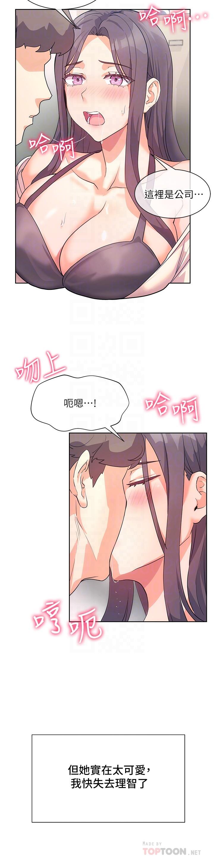 現上教學 第4話-第一堂實作課：清純係女編輯 第18页