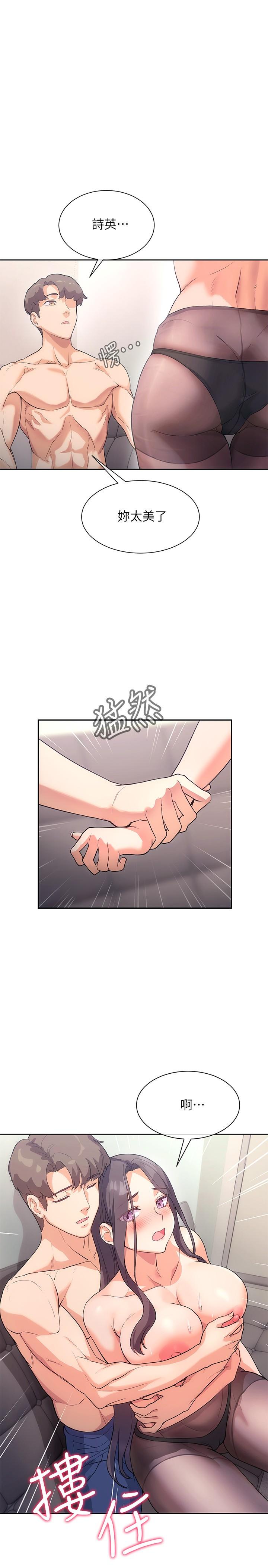 現上教學 第4話-第一堂實作課：清純係女編輯 第25页
