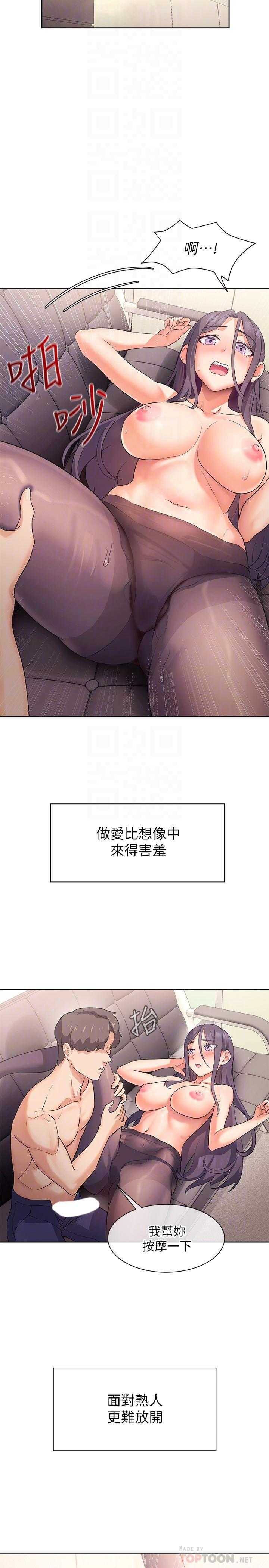 現上教學 第5話-讓男人瘋狂的肉感身材 第3页