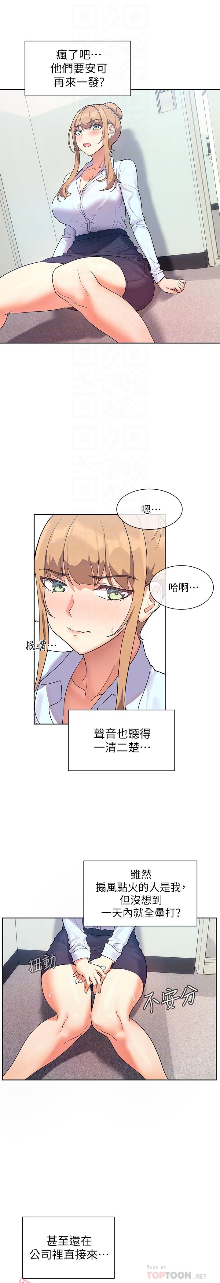 現上教學 第6話-原來愛愛這麼舒服 第4页