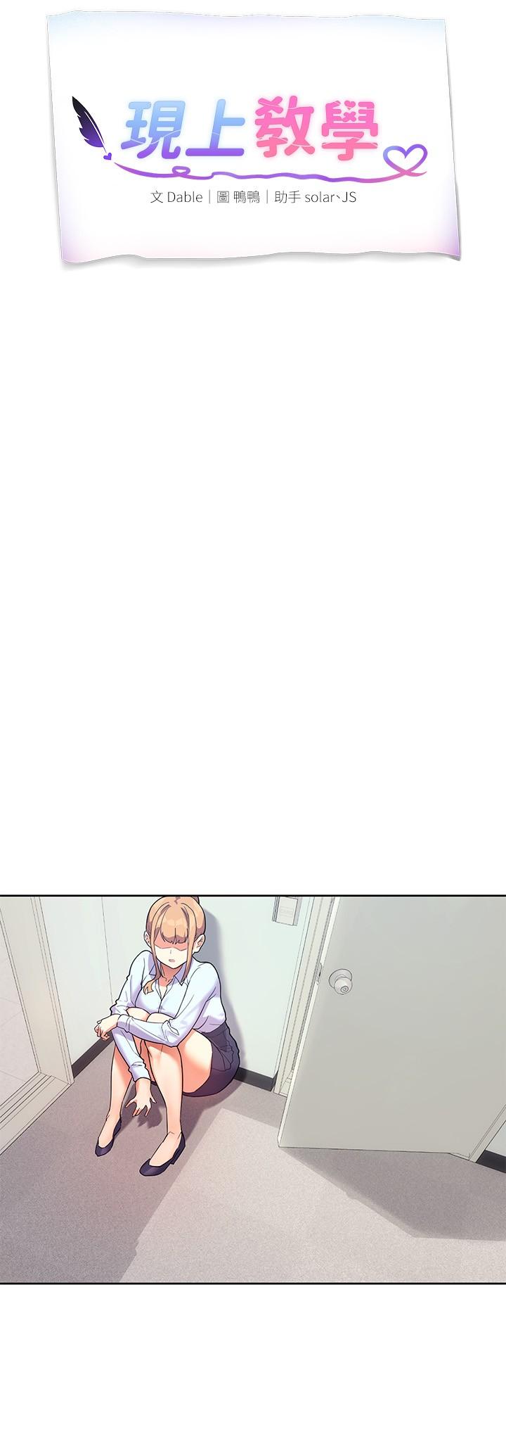 現上教學 第6話-原來愛愛這麼舒服 第3页