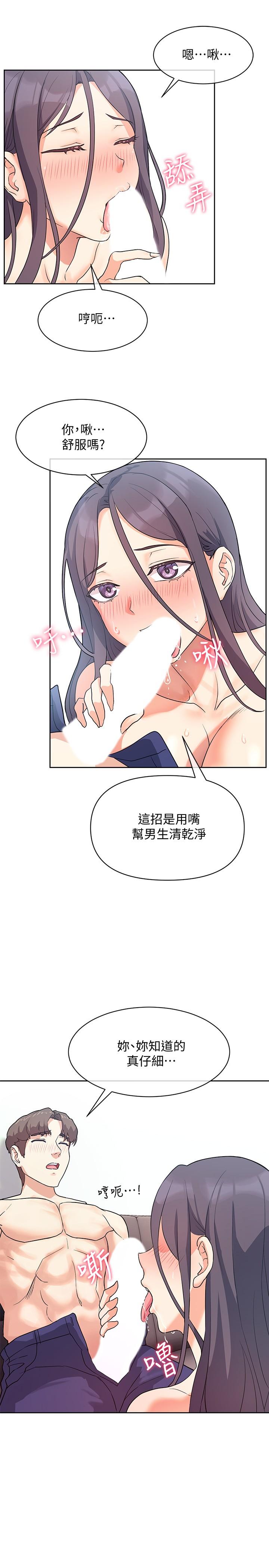 現上教學 第6話-原來愛愛這麼舒服 第7页