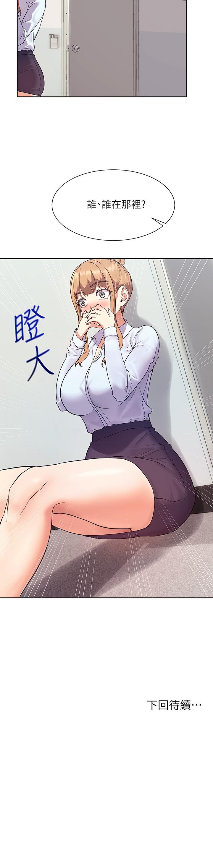 現上教學 第6話-原來愛愛這麼舒服 第28页