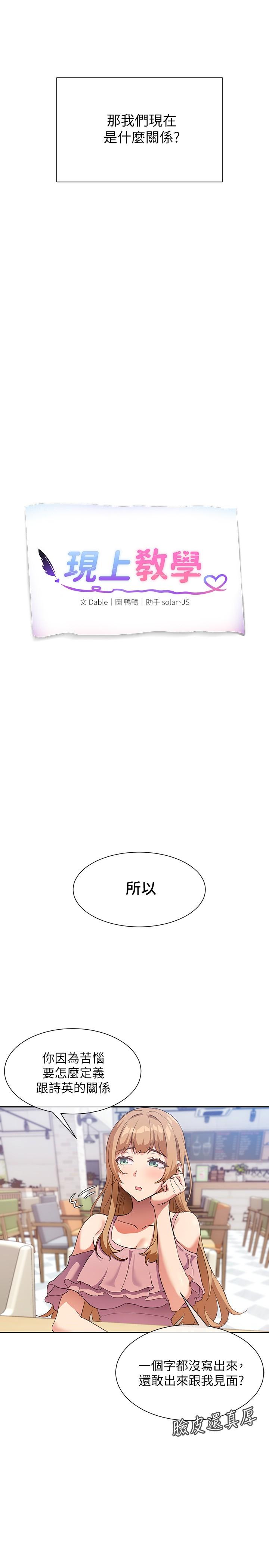 現上教學 第7話-所以你內射了嗎 第6页