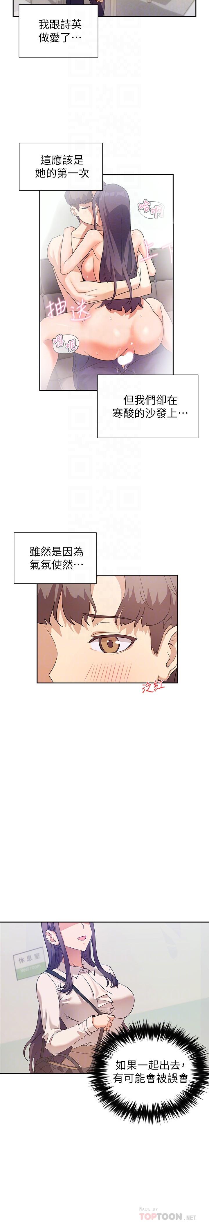 現上教學 第7話-所以你內射了嗎 第5页