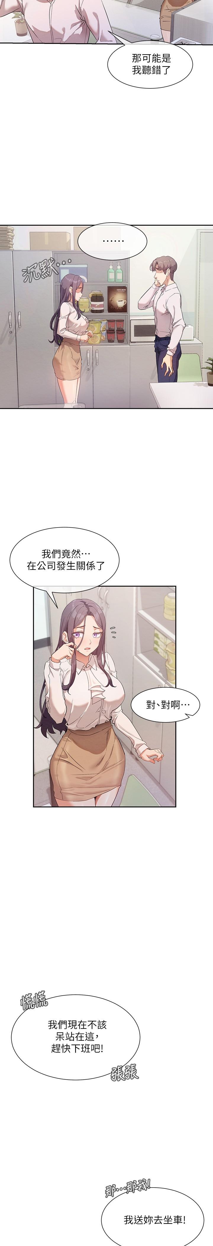 現上教學 第7話-所以你內射了嗎 第2页
