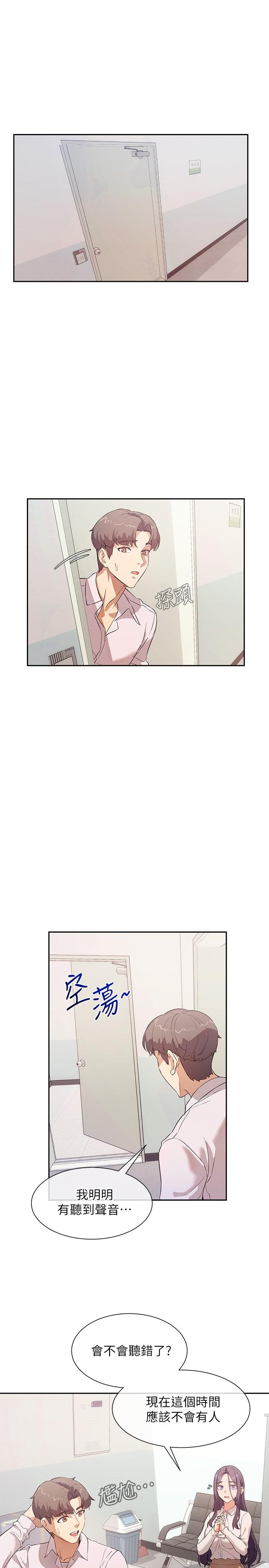 現上教學 第7話-所以你內射了嗎 第1页