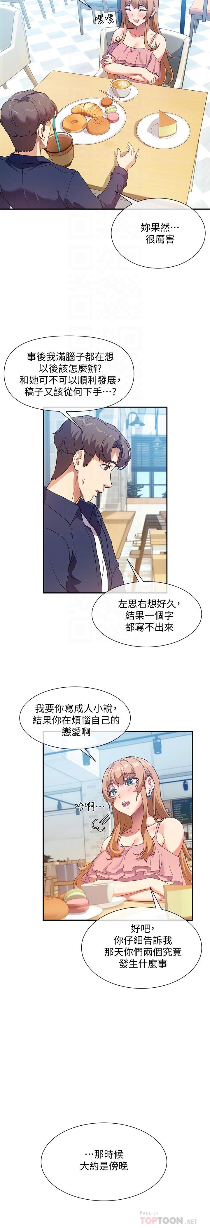 現上教學 第7話-所以你內射了嗎 第9页