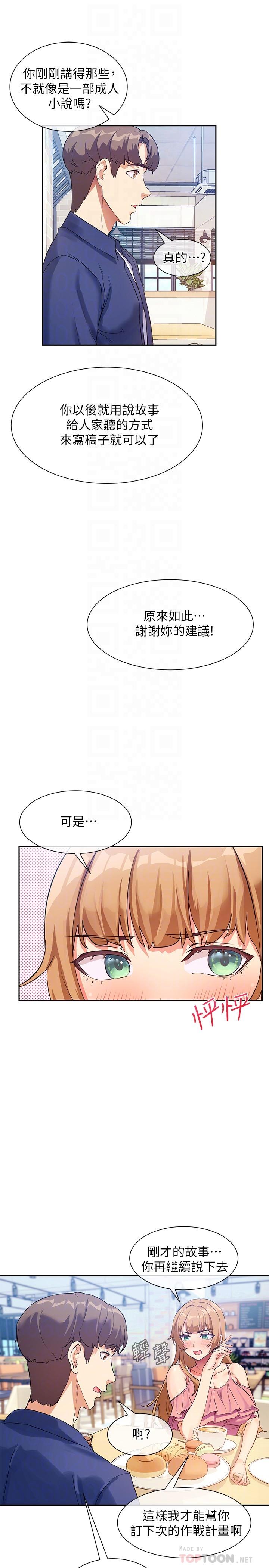 現上教學 第7話-所以你內射了嗎 第16页