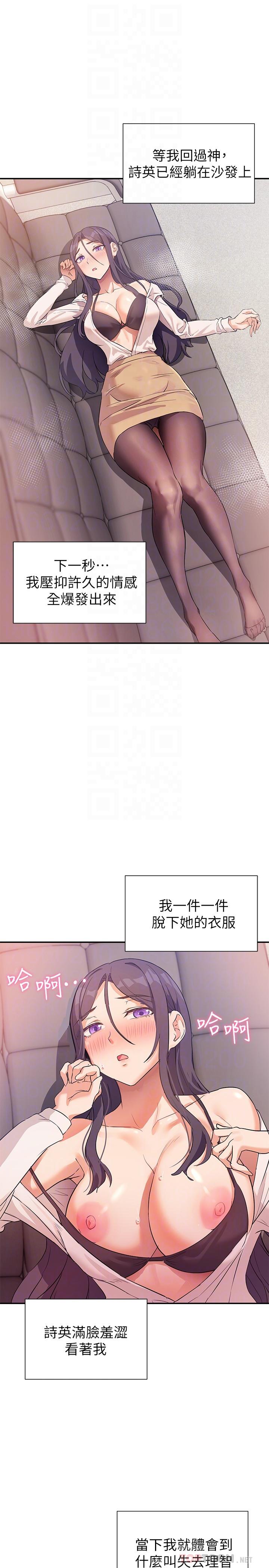 現上教學 第7話-所以你內射了嗎 第11页