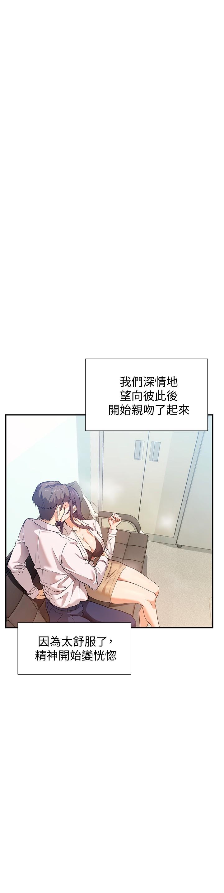 現上教學 第7話-所以你內射了嗎 第10页
