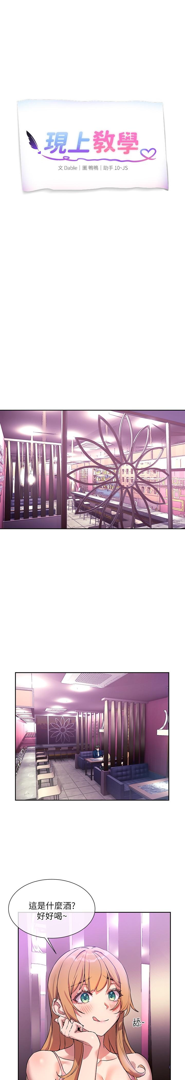 現上教學 第8話-大膽騎上來的肉食女 第1页