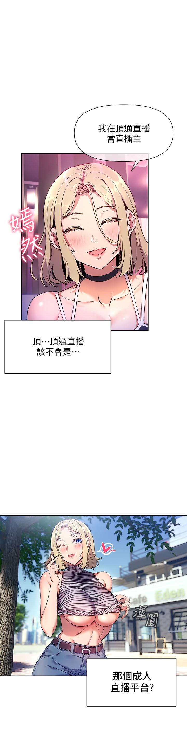 現上教學 第8話-大膽騎上來的肉食女 第9页