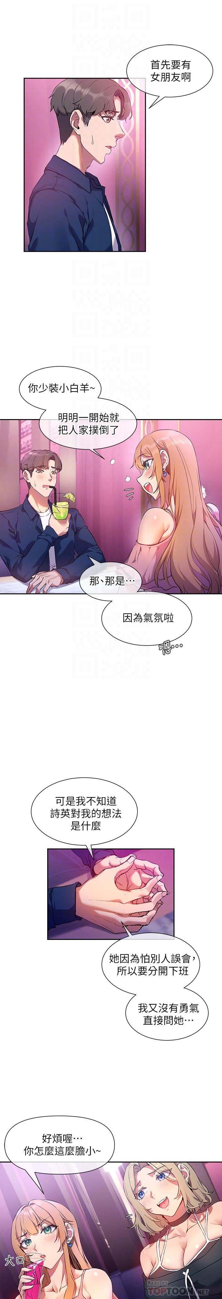 現上教學 第8話-大膽騎上來的肉食女 第4页