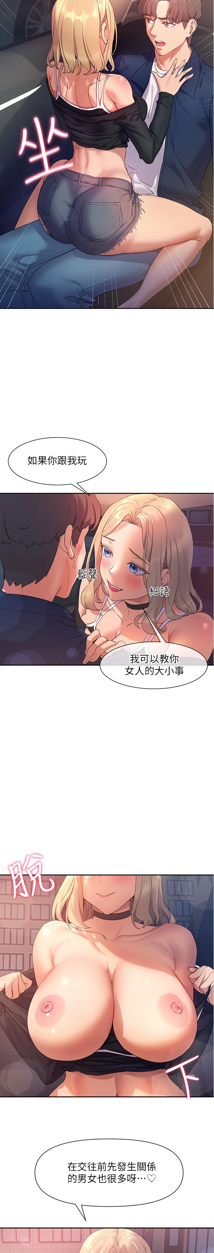 現上教學 第8話-大膽騎上來的肉食女 第27页