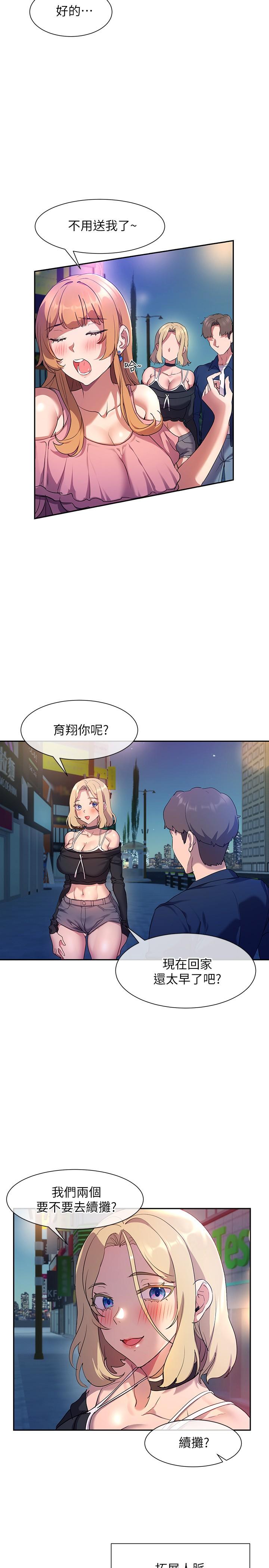現上教學 第8話-大膽騎上來的肉食女 第17页