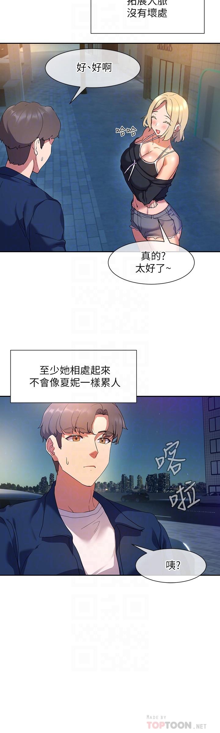 現上教學 第8話-大膽騎上來的肉食女 第18页