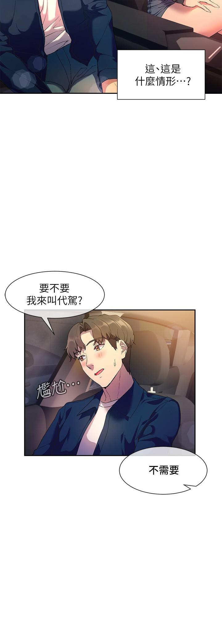 現上教學 第8話-大膽騎上來的肉食女 第21页