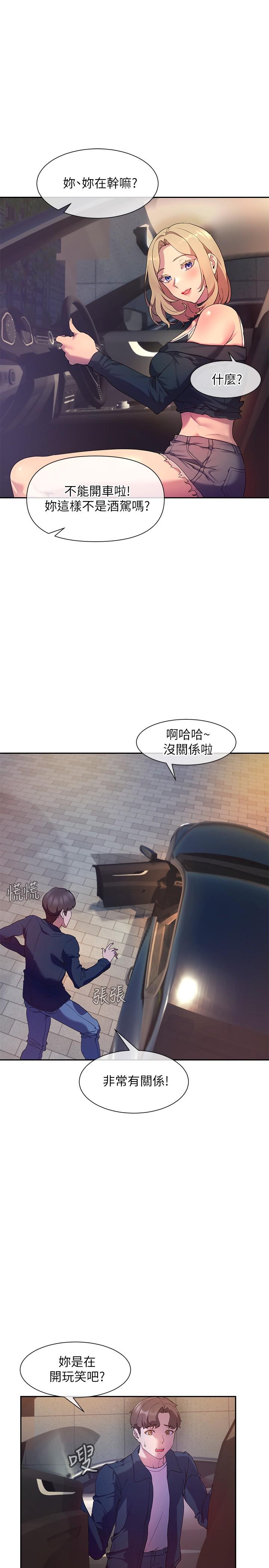 現上教學 第8話-大膽騎上來的肉食女 第19页