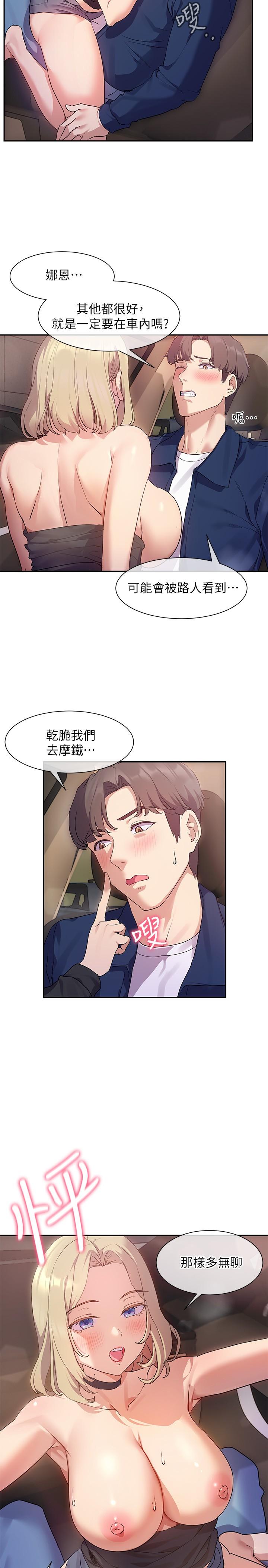 現上教學 第9話-汗水淋漓的車震 第2页