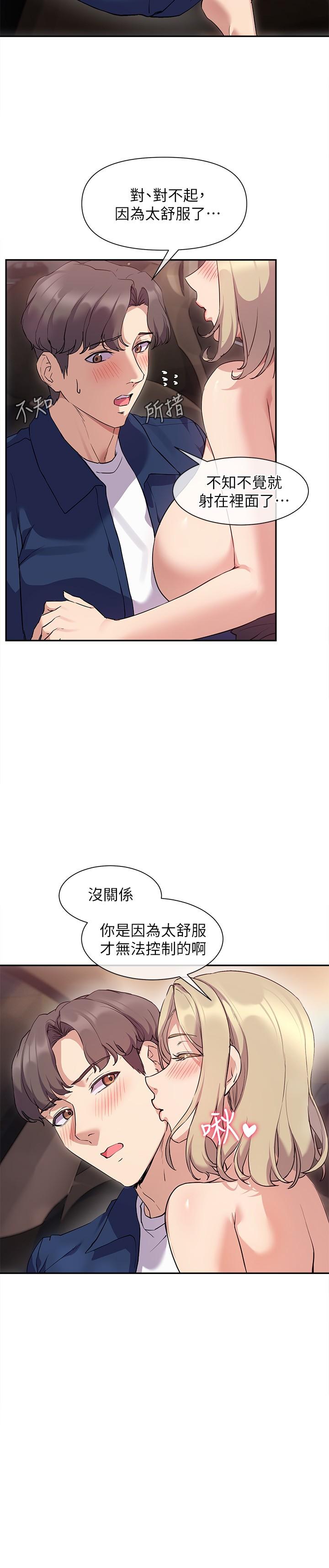 現上教學 第9話-汗水淋漓的車震 第30页