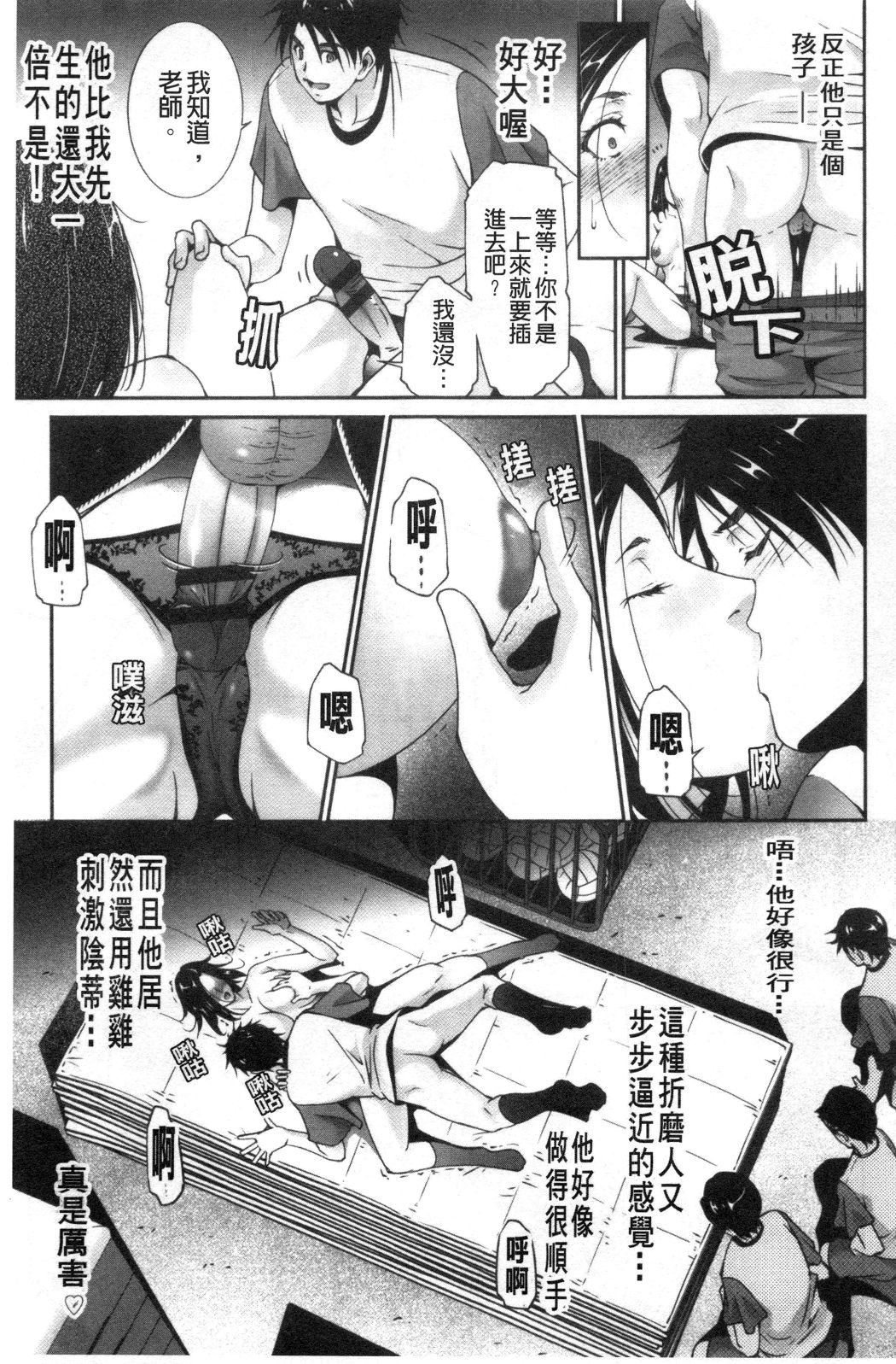 淫情なオツトメ [淫行的例行奉仕] 第14章 第7页
