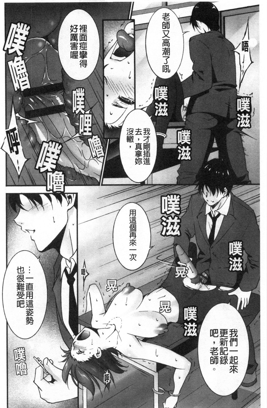 淫情なオツトメ [淫行的例行奉仕] 第17章 第4页