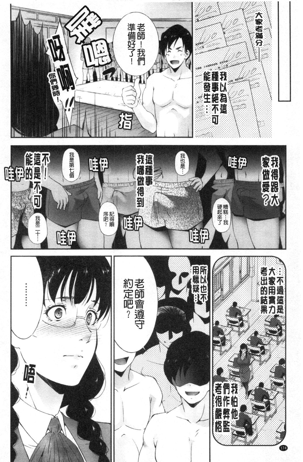 淫情なオツトメ [淫行的例行奉仕] 第18章 第4页