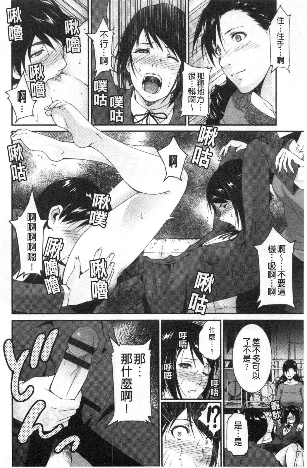 淫情なオツトメ [淫行的例行奉仕] 第10章 第6页