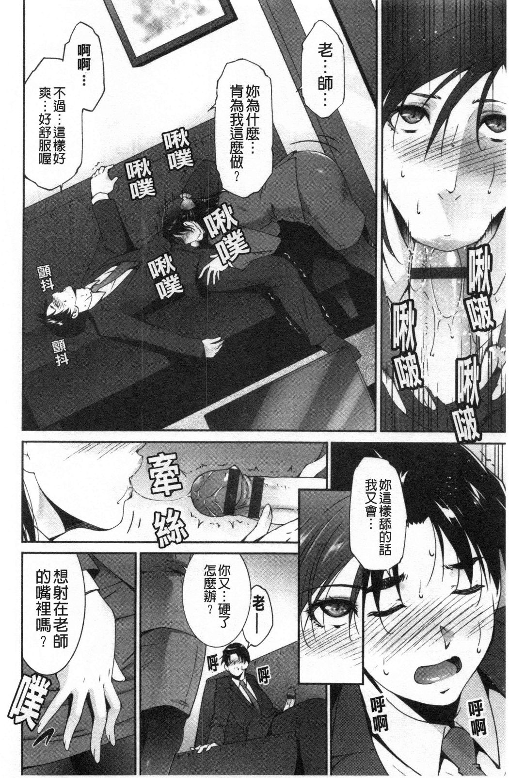 淫情なオツトメ [淫行的例行奉仕] 第12章 第10页