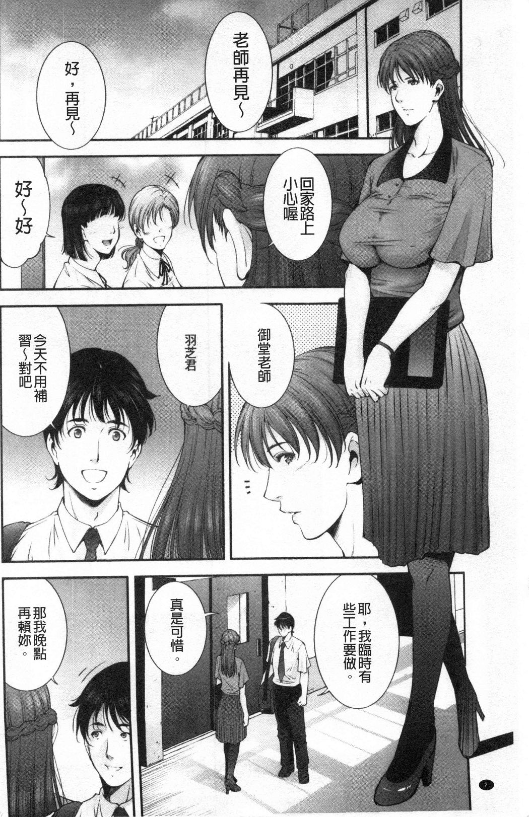 淫情なオツトメ [淫行的例行奉仕] 第1章 第3页