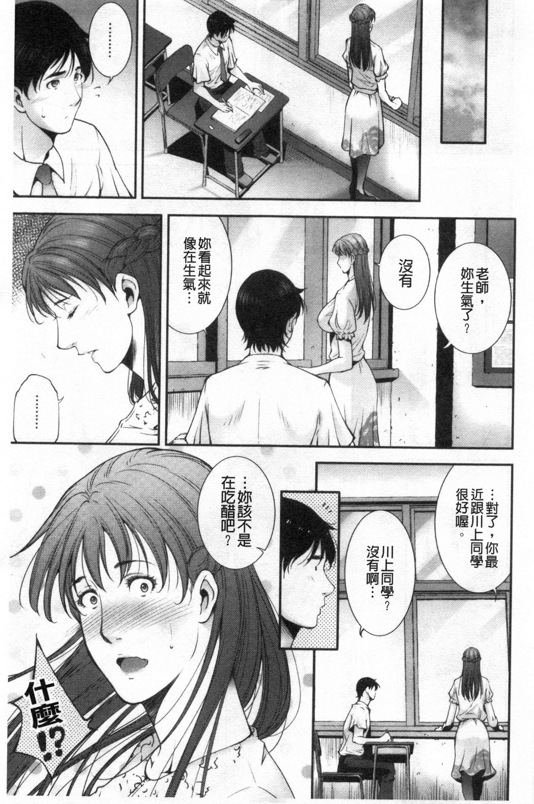 淫情なオツトメ [淫行的例行奉仕] 第1章 第6页