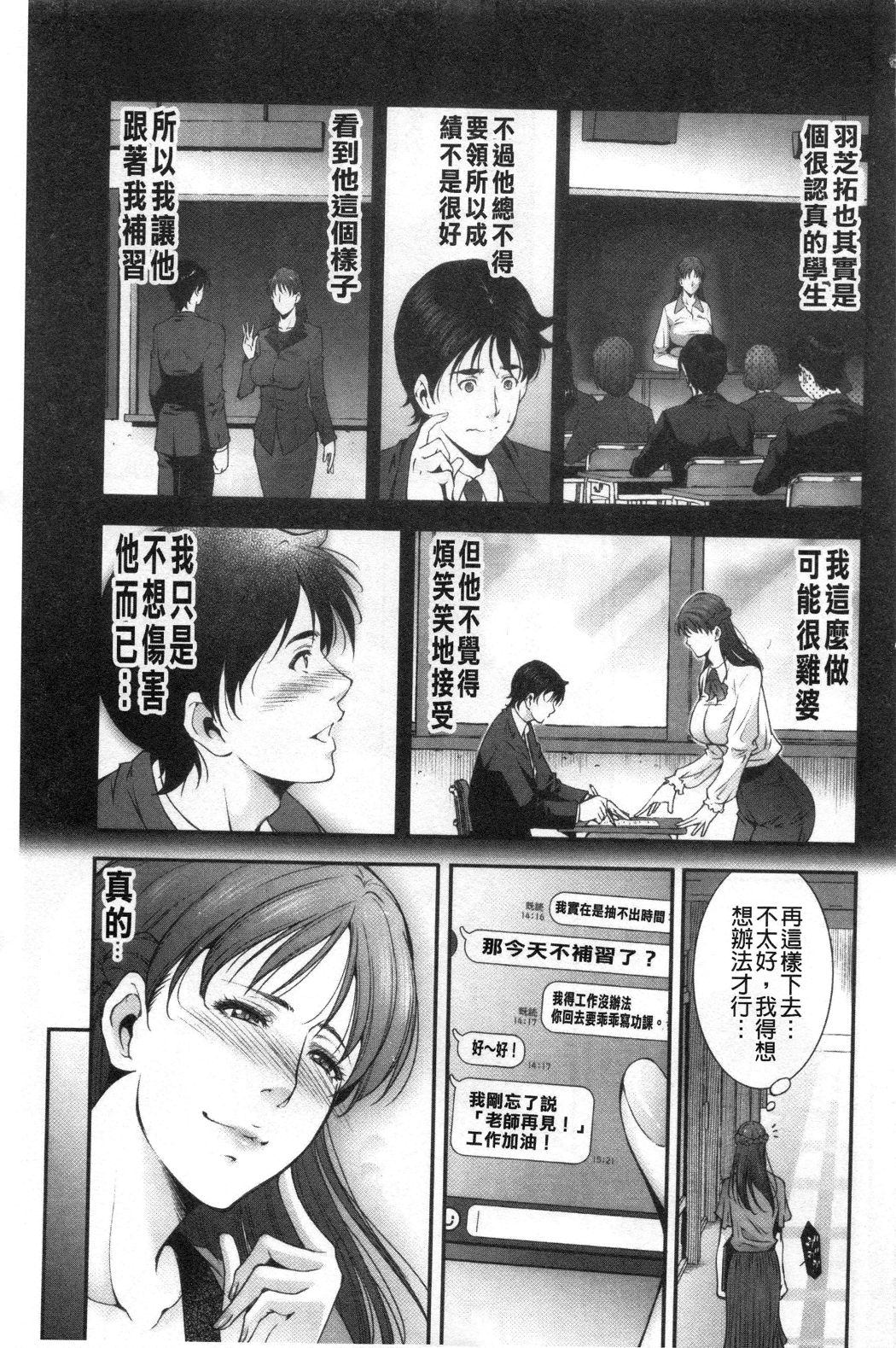 淫情なオツトメ [淫行的例行奉仕] 第1章 第4页