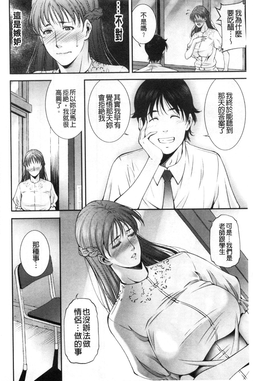 淫情なオツトメ [淫行的例行奉仕] 第1章 第7页