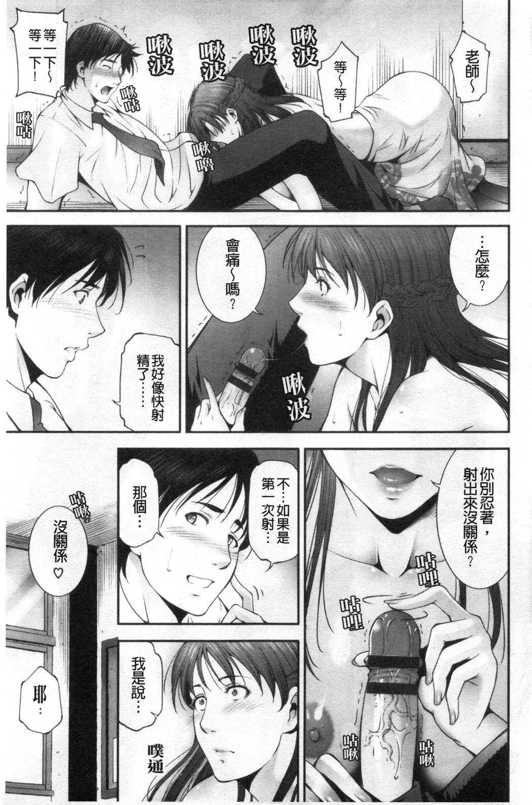 淫情なオツトメ [淫行的例行奉仕] 第2章 第3页