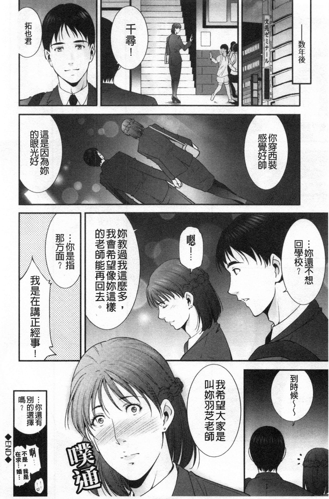 淫情なオツトメ [淫行的例行奉仕] 第3章 第4页