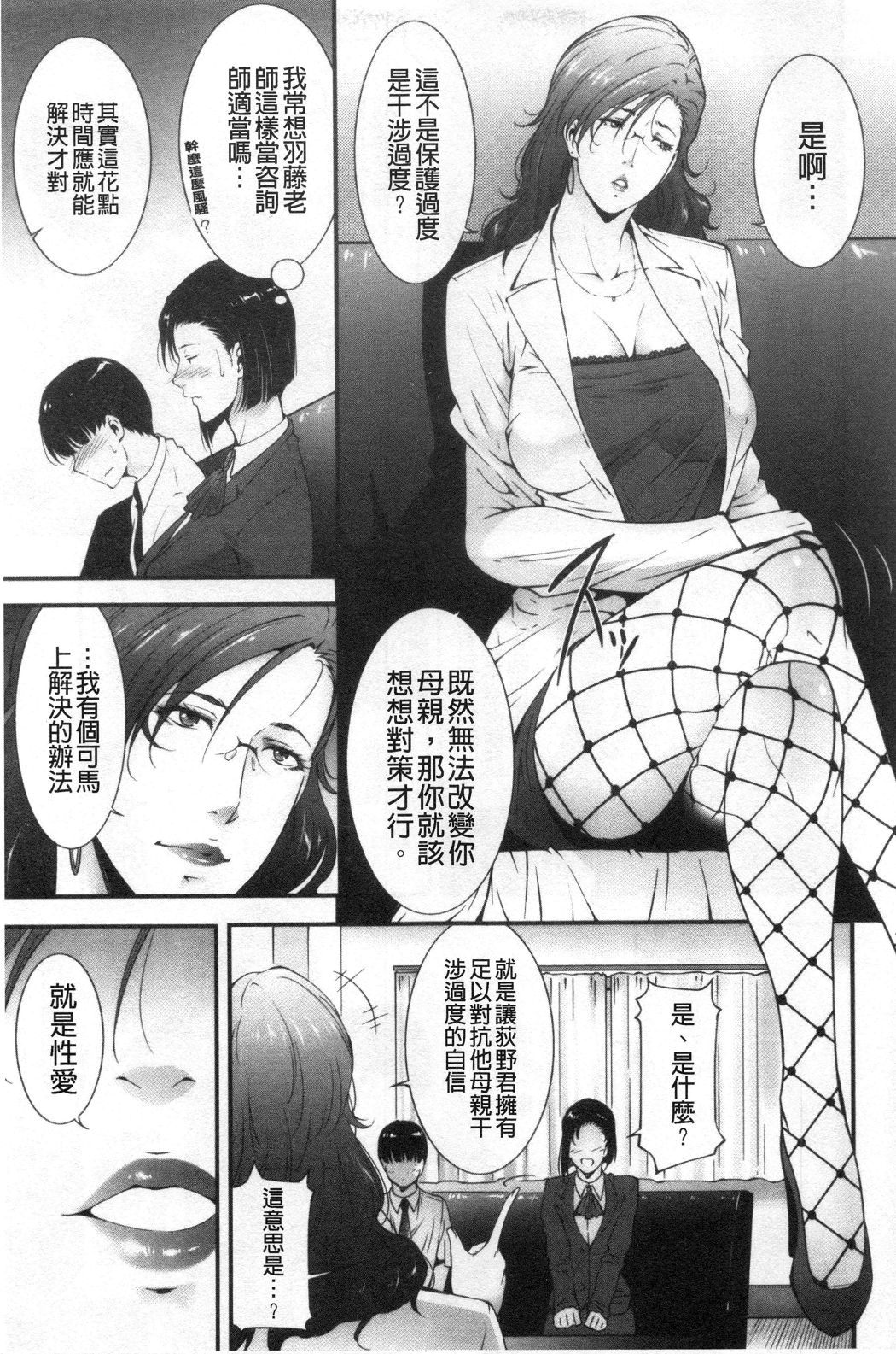 淫情なオツトメ [淫行的例行奉仕] 第3章 第7页